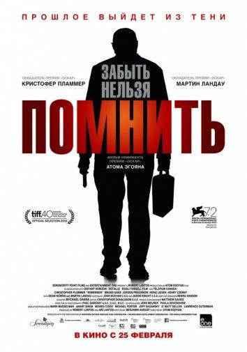 Фильм Помнить (2015) смотреть онлайн в HD качестве